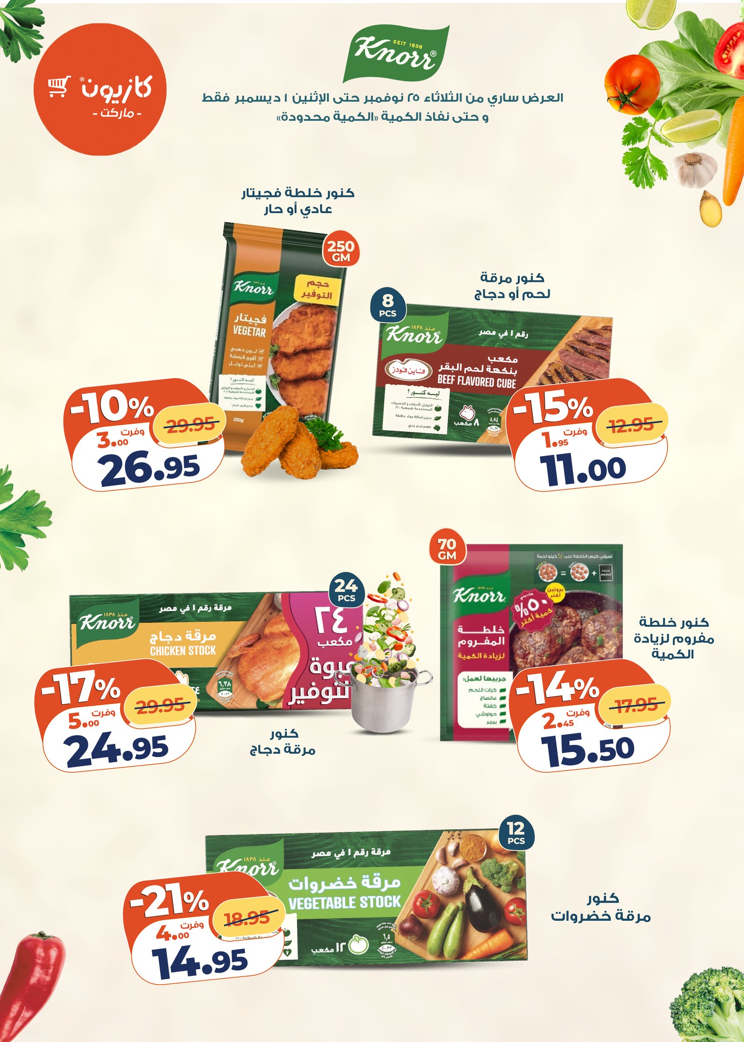 kazyon offers from 24nov to 4nov 2025 عروض كازيون من 24 نوفمبر حتى 4 نوفمبر 2025 صفحة رقم 11